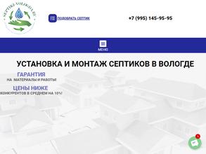 Septiki-Vologda