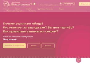 Психолог-сексолог Анна Крюкова