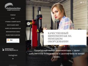 Шахтыавтошина