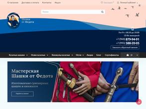 Шашки от Федота