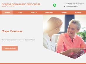 Мери Поппинс