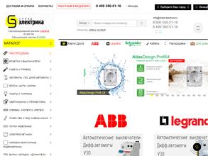 Склад электрика