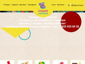 Сладкие закрома