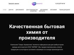 Смарт-ароматика