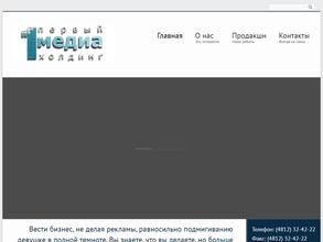 Первый медиа холдинг