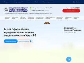 Собственник Уфа