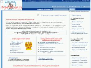 Геральдический совет при Президенте РФ