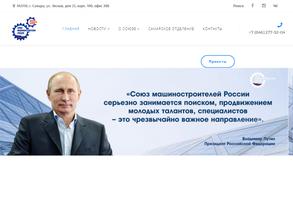 Союз машиностроителей России
