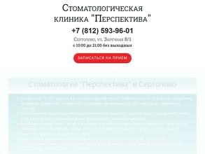 Перспектива