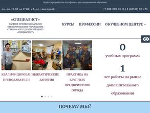 Специалист