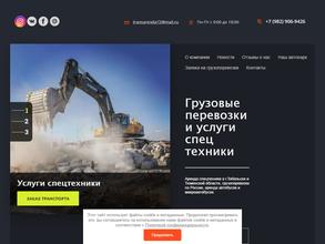 ТК Спецтрансаренда