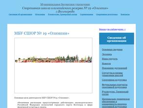 Спортивная школа Олимпийского резерва № 19
