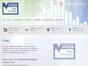 Стабильная Цифра