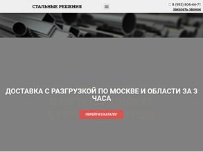 Стальные решения