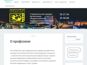 Общероссийский профсоюз работников культуры