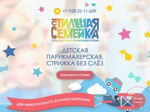 Стильная Семейка