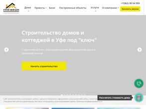 Строй Свой Дом