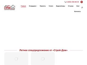 СТРОЙ-ДОМ