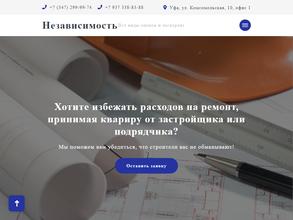 Независимость