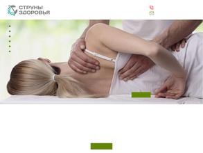 Струны Здоровья