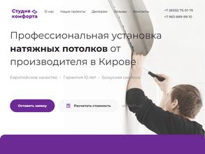 Студия комфорта