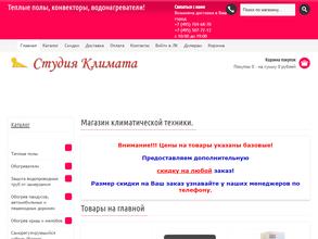 Студия Климата