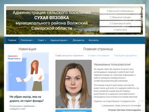 Администрация сельского поселения Сухая Вязовка