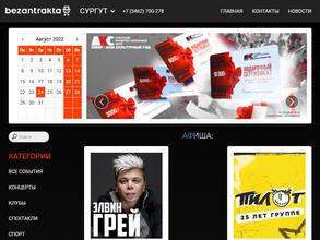 Сургутский концертно-театральный центр