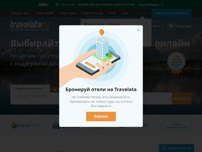 Travelata.ru