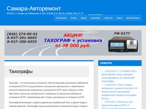 Самара-авторемонт