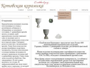 Котовский дом керамики