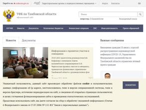 Управление Федерального казначейства по Тамбовской области