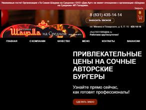 Та самая шаурма на Средном