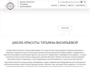 Школа красоты