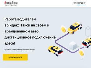 Служба подключения водителей