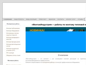 МонтажИндустрия