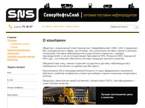 СеверНефтьСнаб