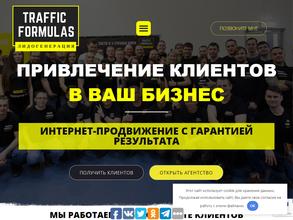 Формула трафика