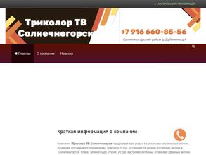 Триколор ТВ Солнечногорск