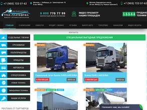 Трак-Платформа