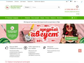 Белорусская косметика