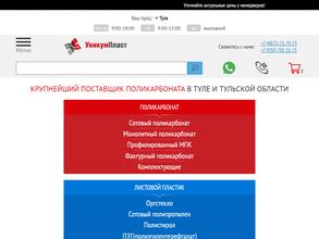 Уникум Пласт Тула