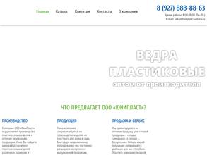 ЮНИПЛАСТ