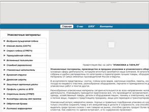 Упаковка и тара