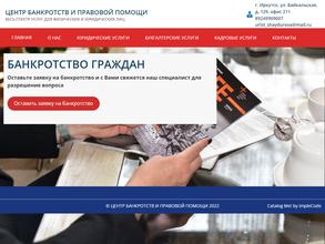 Центр банкротств и правовой помощи