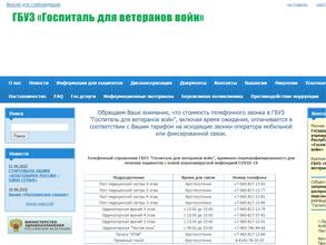 Госпиталь для ветеранов войн