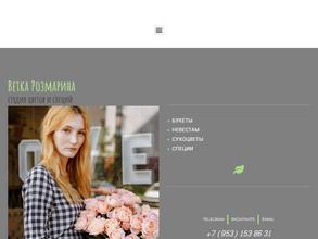 Ветка розмарина