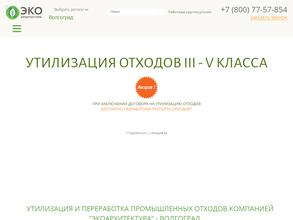 ЭкоАрхитектура Волгоград