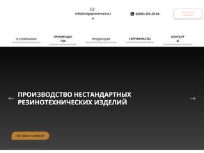 Волгопрорезина