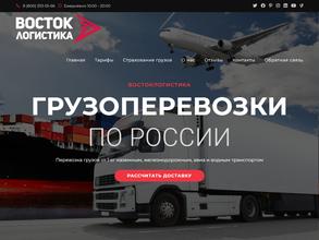 Восток логистика